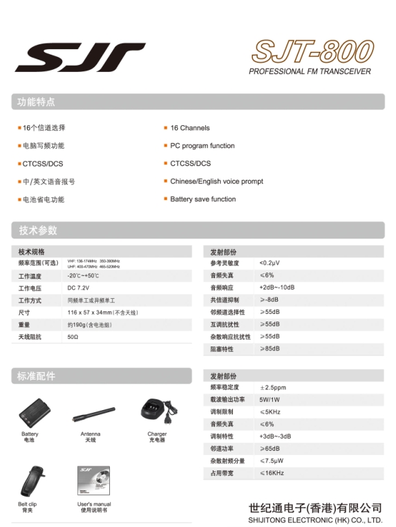 TK-800對講機參數(shù)圖